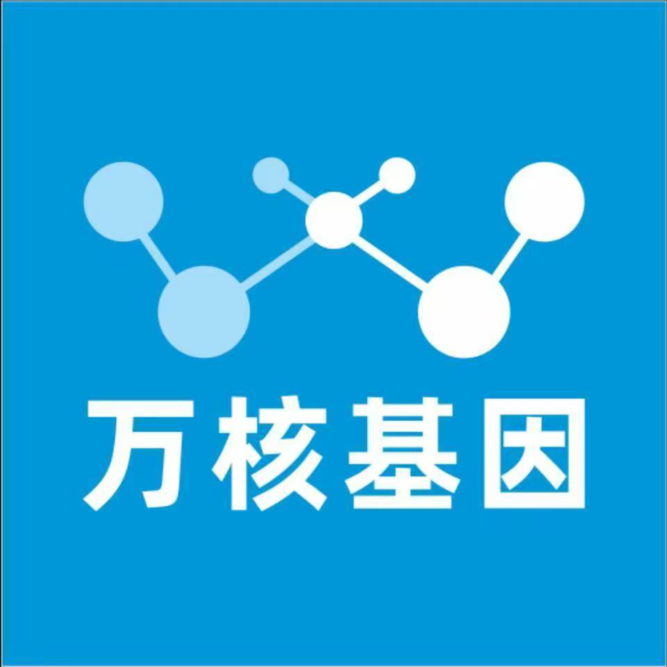 漳州长泰万核健康基因管理咨询中心
